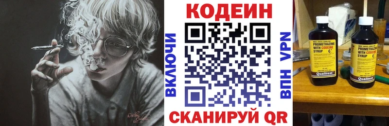 Codein напиток Lean (лин) Ковылкино