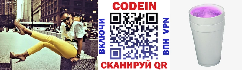 Кодеин Purple Drank  Купить где  Ковылкино 